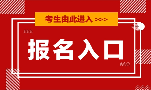 河南驻马店2020年中级会计资格报名时间